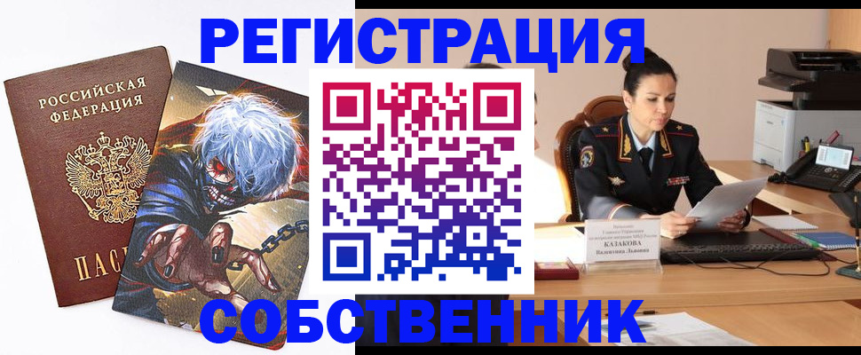 прописка штамп в Северске