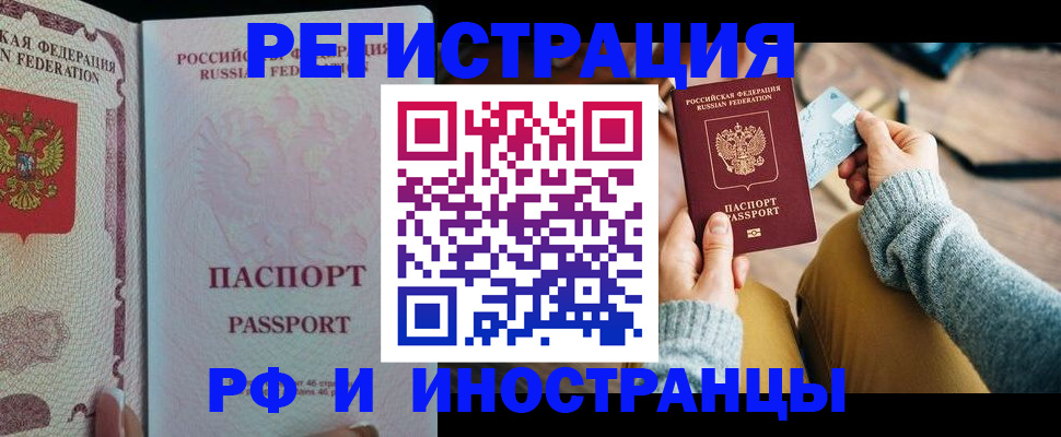 временная регистрация для школы в Северске