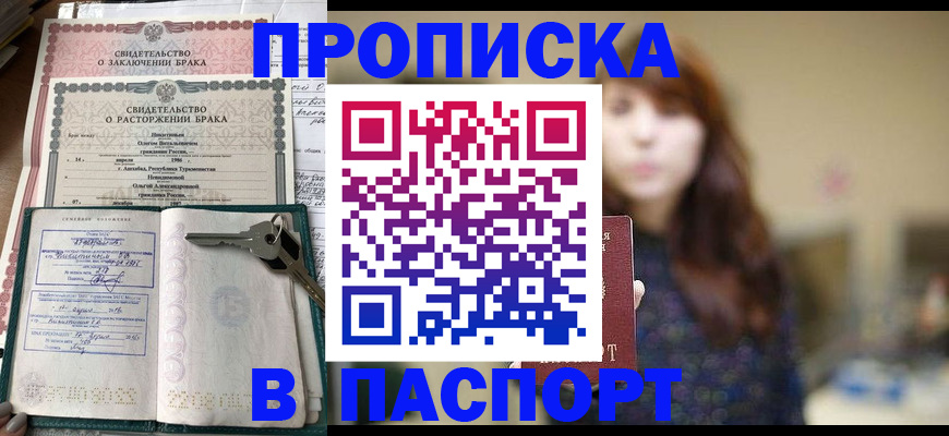 прописка для военкомата в Северске