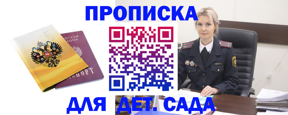 прописка в квартире в Северске